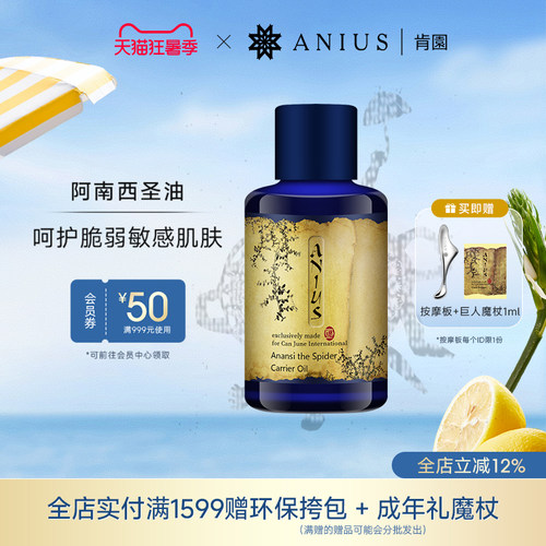 阿南西圣油敏感肌肤修护面油
