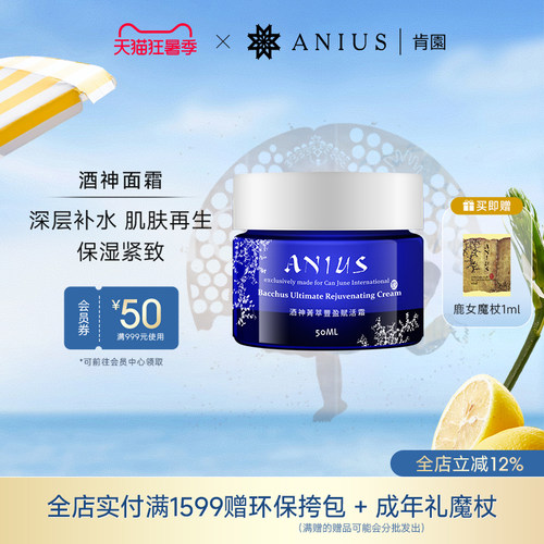 肯园酒神滋润抗氧化干性皮肤面霜