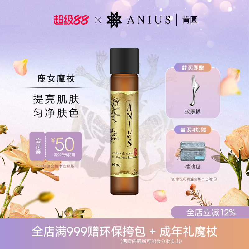 肯园魔杖保湿提亮面部精华油