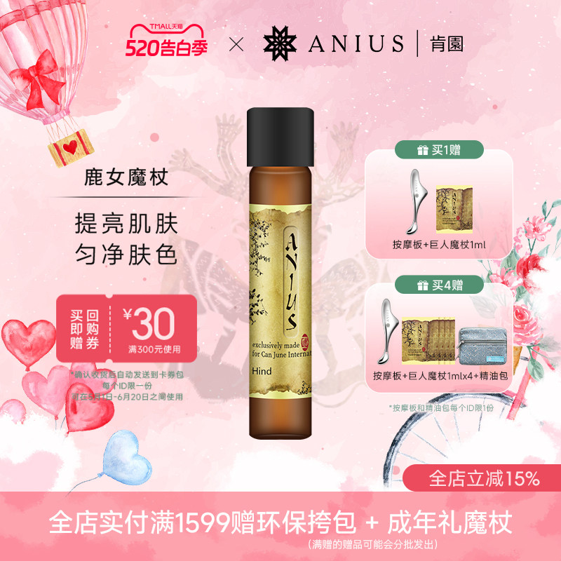 肯园鹿女魔杖面部精华油精油提亮保湿修护痘印瑕疵暗沉 效期27.5