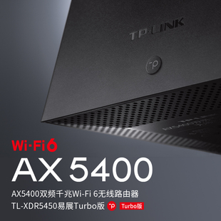 XDR5450 LINK双频WiFi6双频AX5400全千兆无线路由器千兆端口高速wif端口iptv家用itplink双频5G大户型