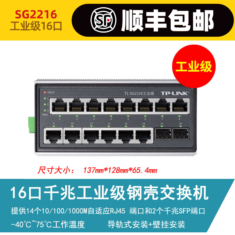 TP-LINK工业交换机导轨式安装