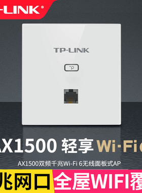 TP-LINK千兆ap面板全屋wifi6覆盖86型无线路由器TL-XAP1502GI-POE