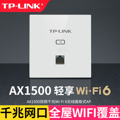 TP-LINKWiFi6千兆面板ap