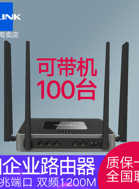 TP-LINK 千兆企业级无线路由器多WAN口公司商用wifi大功率 5G双频高速穿墙办公酒店餐厅路由器 TL-WAR1200L