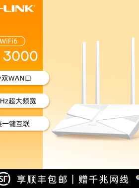 【双宽带】TP-LINK AX3000全千兆无线路由器千兆端口家用高速wifi6穿墙王tplink双频5G大户型iptv宿舍xdr3010