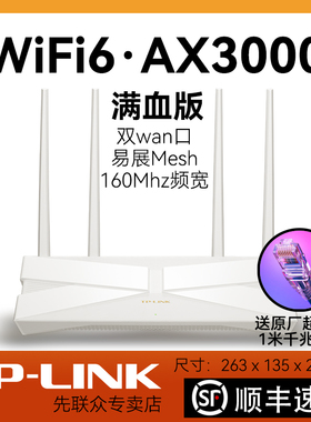 TP-LINK AX3000全千兆无线路由器有线mesh易展主机千兆端口家用高速wifi6穿墙 tplink双频5G双宽带网 XDR3010