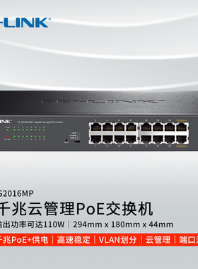 TP-LINK 16口千兆poe交换机 vlan支持云管理 供电网络交换器网线分线监控摄像头AP企业集线器分流器 SG2016MP