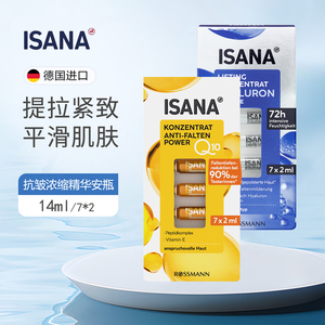 德国ISANA辅酶Q10玻尿酸浓缩精华