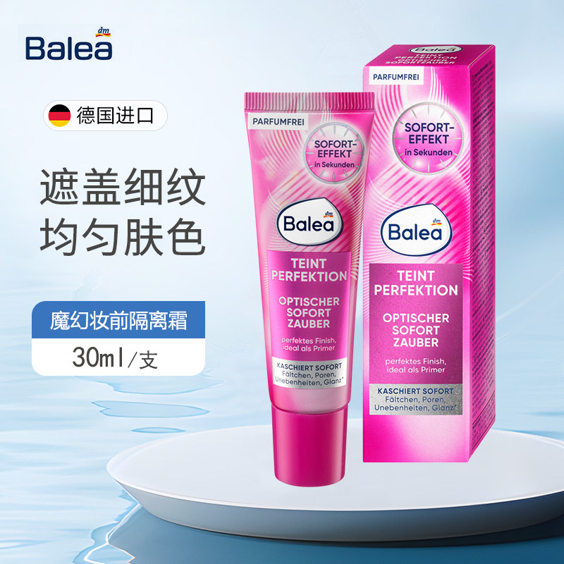 balea芭乐雅隐形毛孔妆前隔离霜
