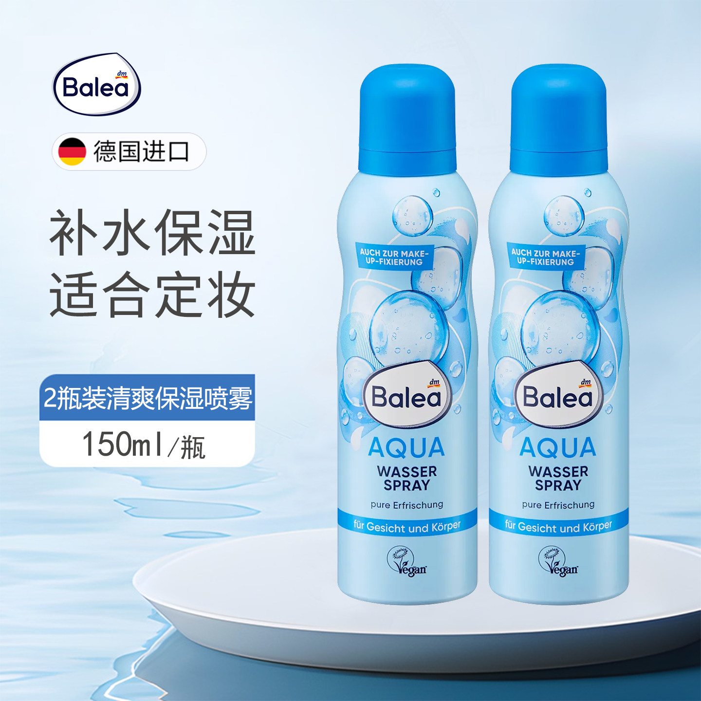 德国balea芭乐雅蓝藻喷雾脸部补水保湿滋润爽肤水清爽活肤水150ml