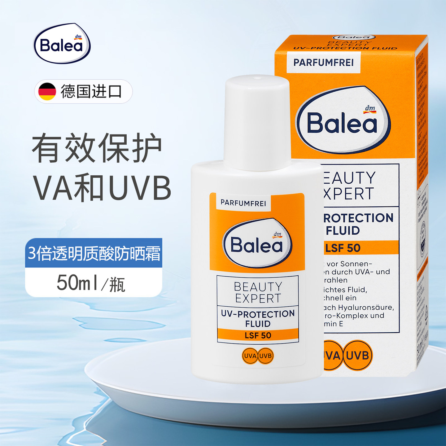DM德国进口balea芭乐雅防晒霜SPF50户外军训防紫外线抗氧化不油腻