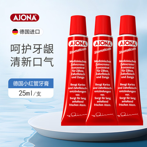 DM德国AJONA浓缩型小红管牙膏日常口腔清洁护理呵护牙龈清新口气