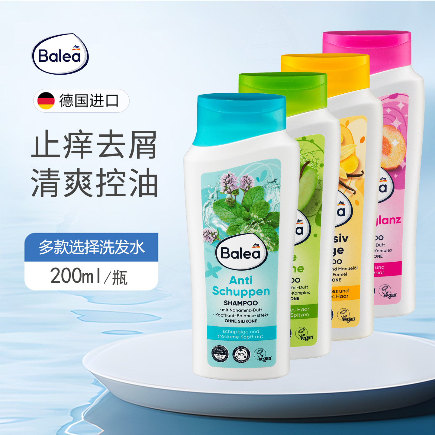 dm德国Balea芭乐雅苹果蜜桃味水果香氛去屑止痒控油洗发水无硅油