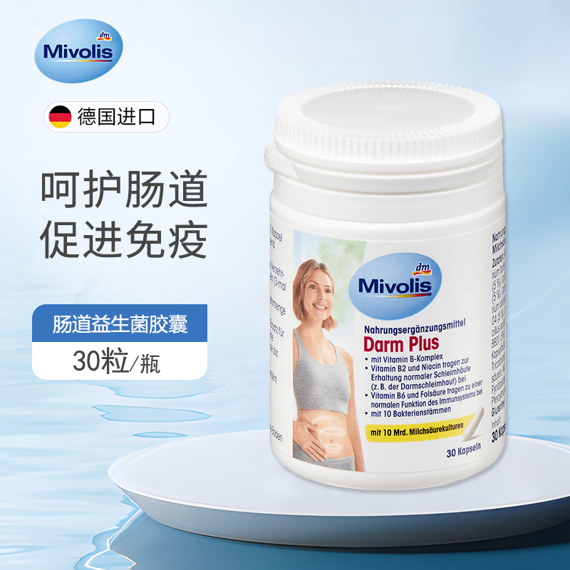 Mivolis成人10种益生菌胶囊