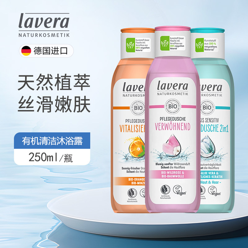 dm德国lavera拉薇有机玫瑰洗发水沐浴露二合一滋润保湿洗孕妇可用