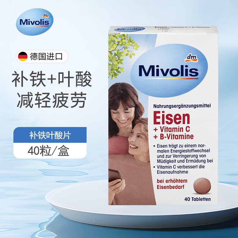 dm德国Mivolis补铁片减少疲劳vc颗粒维B营养片叶酸孕期气血免yi力,保健食品/膳食营养补充食品,其他膳食营养补充剂,淘宝优惠券,粉丝福利购,淘宝优惠卷