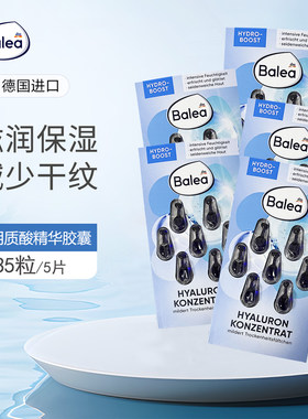 Balea芭乐雅玻尿酸保湿精华胶囊