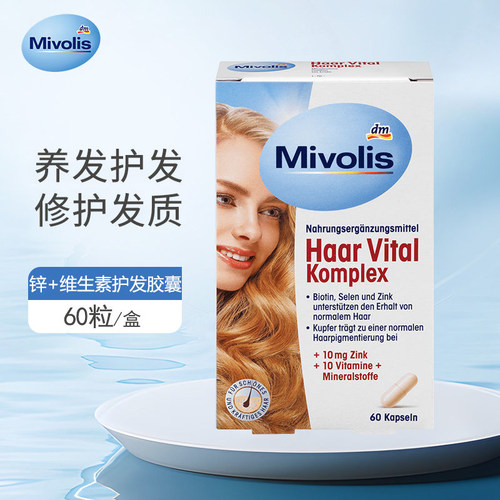 mivolis锌硒生物素护发胶囊