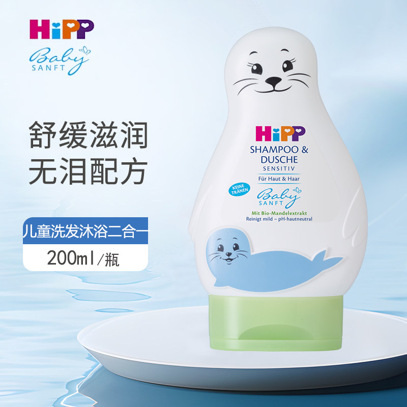 德国进口Hipp喜宝小海狮儿童低敏洗发水婴幼儿沐浴露二合一200ml