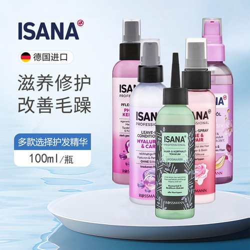 德国isana专业级护发喷雾防毛躁