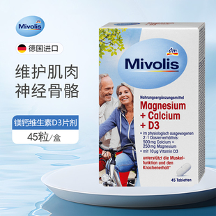 dm德国Mivolis镁钙维生素D3片剂支持肌肉骨骼关节神经健康矿物质
