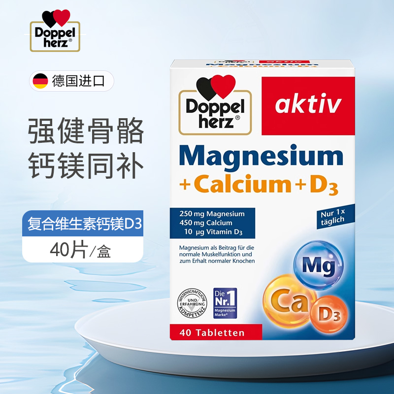 德国双心钙镁复合维生素d钙片