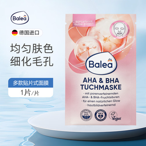 德国进口Balea芭乐雅vc亮白面膜