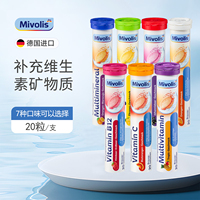 dm德国DAS进口维生素C多种维生素VC钙铁镁mivolis泡腾片美 白饮料