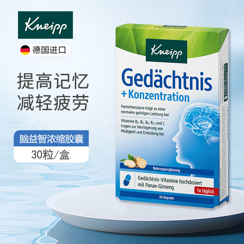 Kneipp克奈圃提高记忆力胶囊