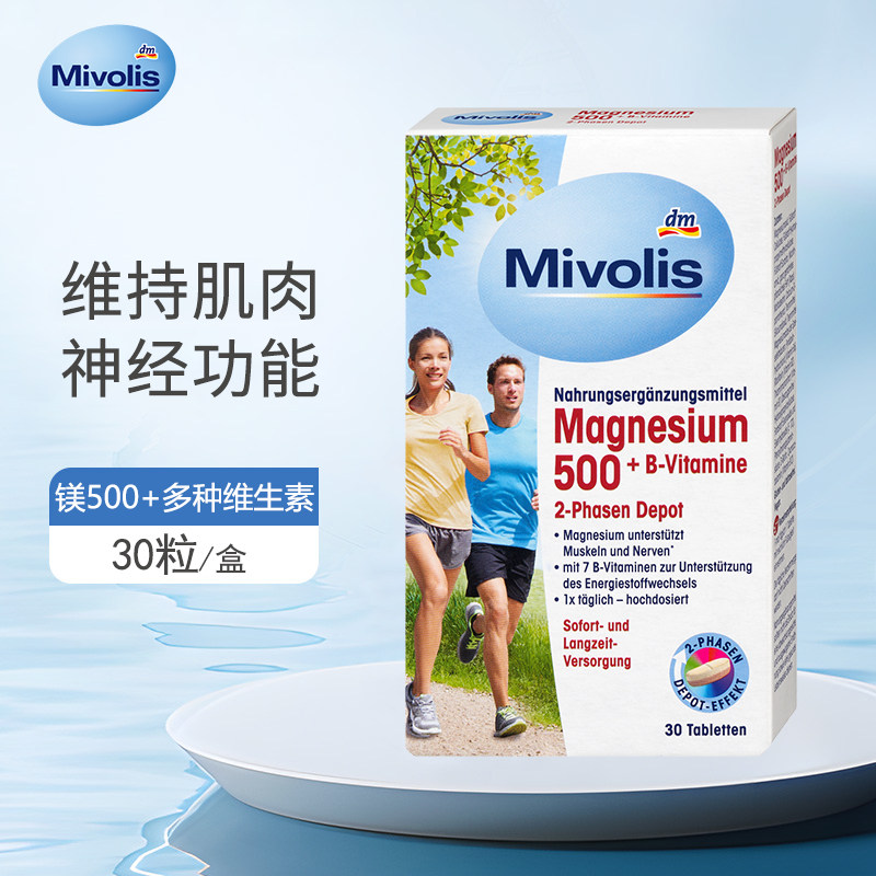 das德国mivolis补充维生素B族矿物质和镁500mg促进能量代谢30粒