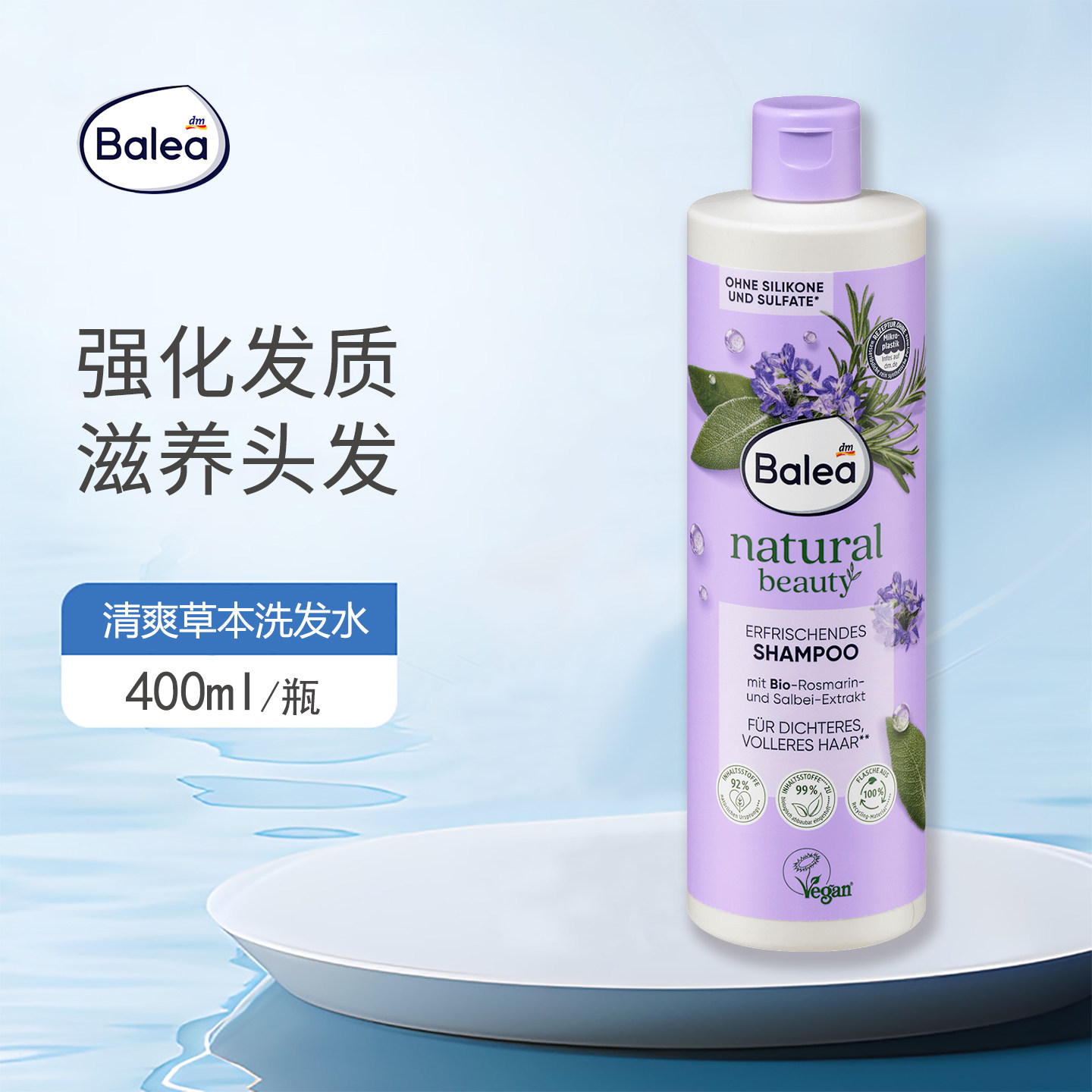 balea有机迷迭香鼠尾草洗发水
