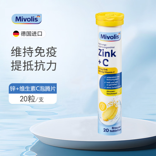 Mivolis锌泡腾片成人维生素C饮料