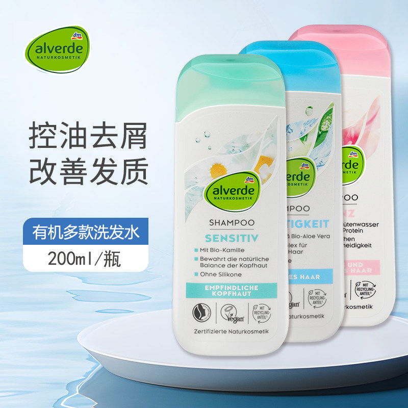 DM德国Alverde艾薇德有机洗发水舒缓头皮控油去屑柔顺修复护发素