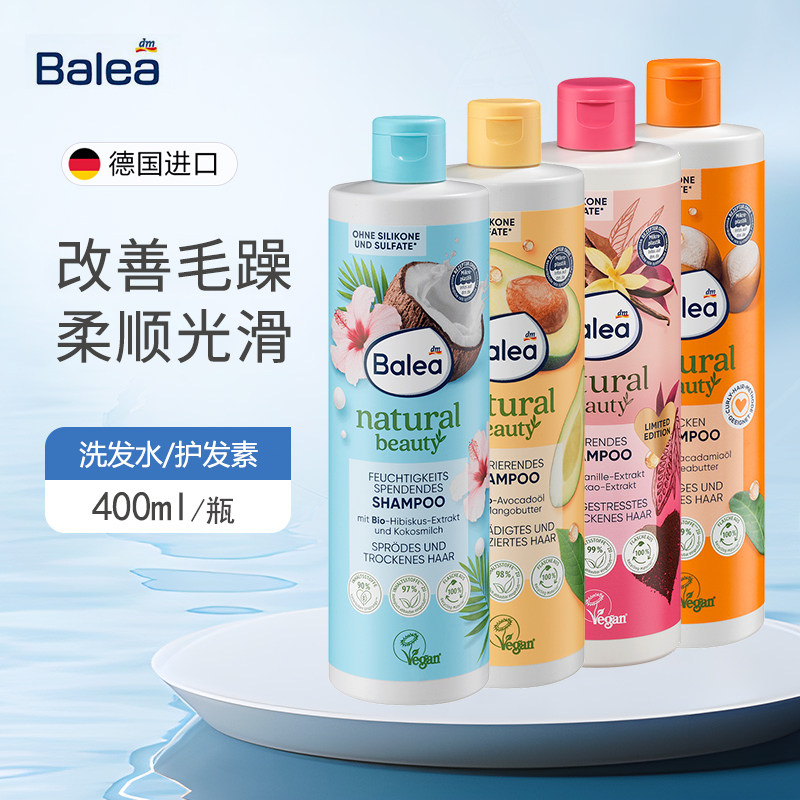 德国balea芭乐雅有机洗发水护