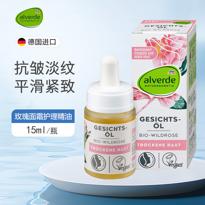 艾薇德野玫瑰面部护理精油