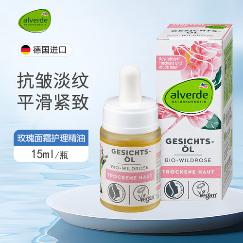 艾薇德野玫瑰面部护理精油