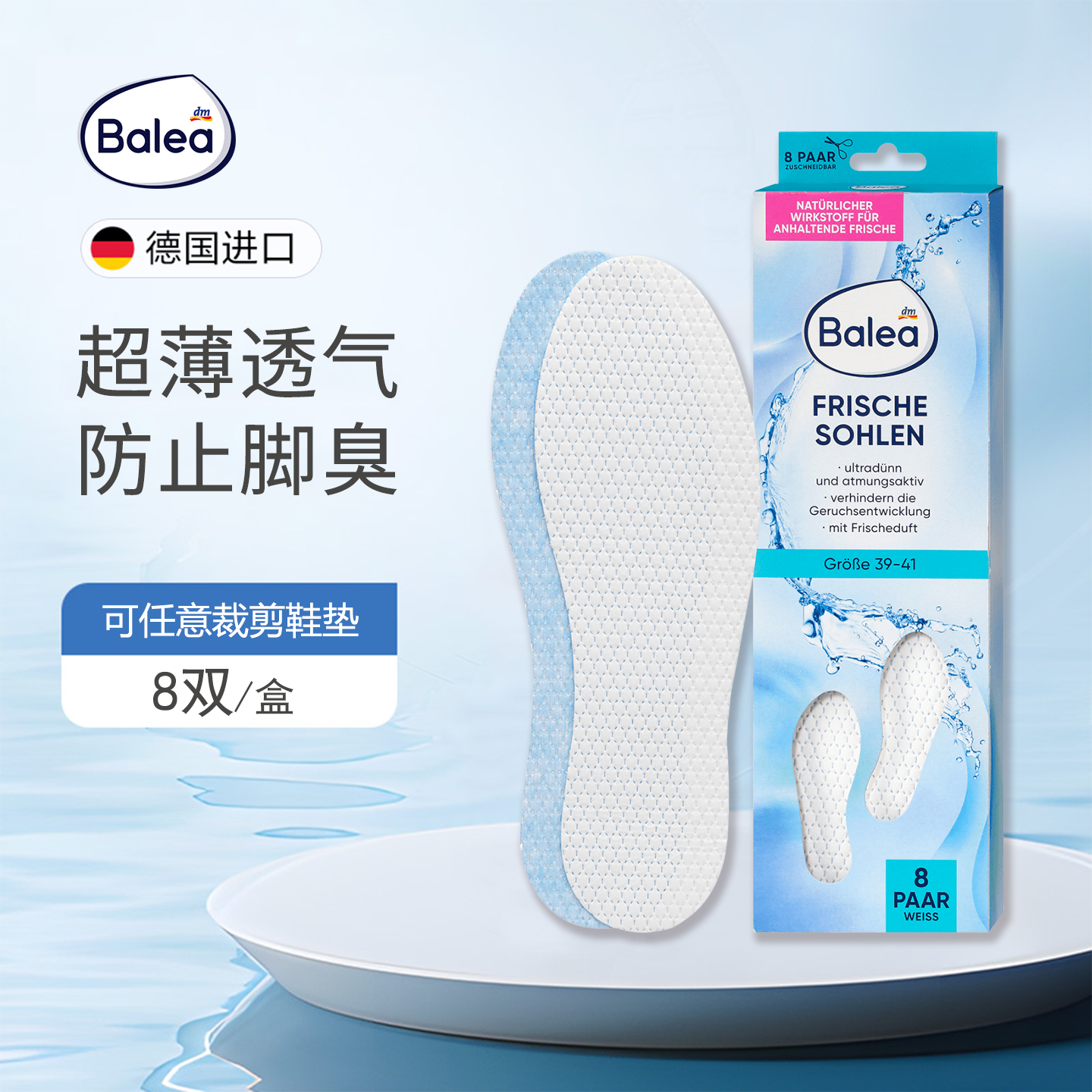 Balea芭乐雅清香防臭去异味抗菌