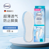 dm现货德国Balea芭乐雅清香防臭吸汗去异味可剪裁超薄抛弃鞋 垫8双