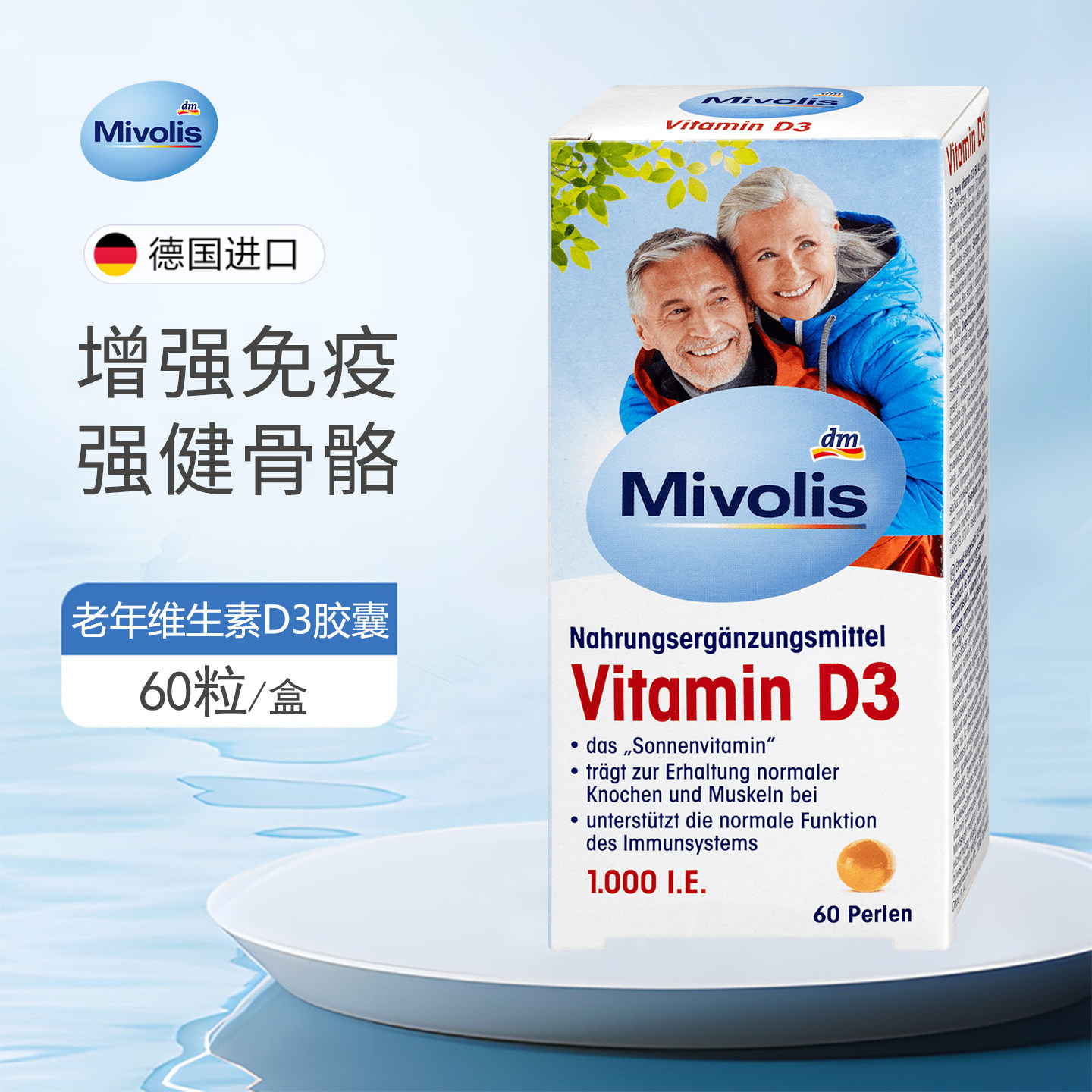 德国原装Mivolis中老年维生素D3胶囊促进钙吸收维持骨骼和牙齿DAS