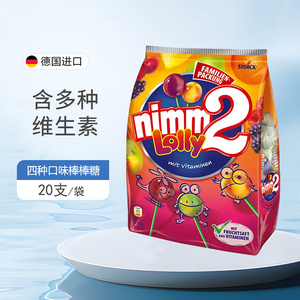 德国二宝nimm2棒棒糖儿童宝宝无添加水果汁糖果小孩进口网红零食