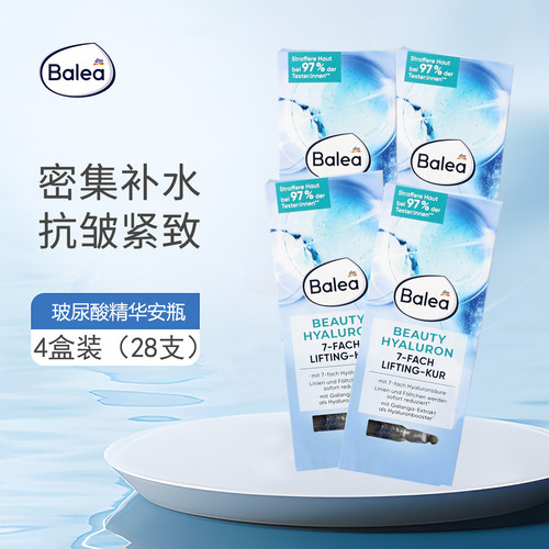 Balea芭乐雅7D玻尿酸浓缩精华