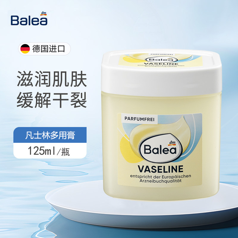 Balea芭乐雅凡士林润肤霜