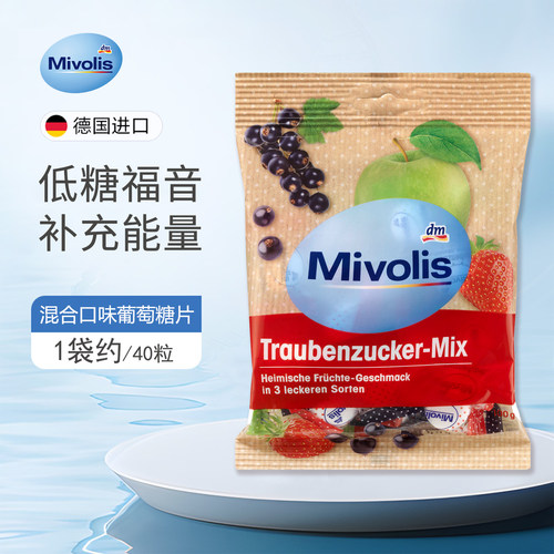 德国Mivolis低血糖葡萄糖片