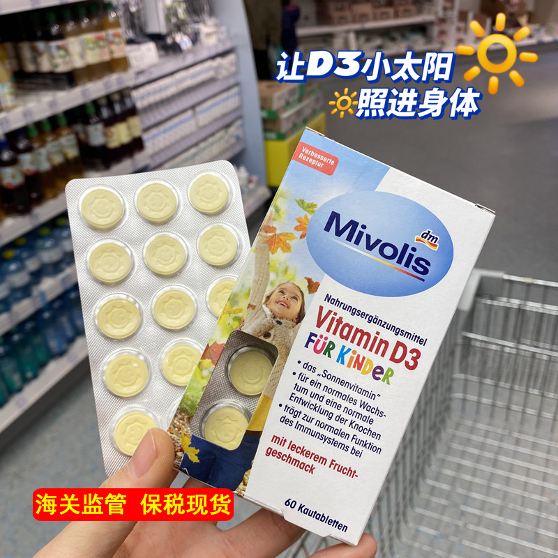 德国mivolis儿童成人补钙维生素D3咀嚼片水果味60粒无麸质无乳糖