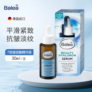dm德国balea芭乐雅7倍玻尿酸面部精华液滴管密集补水保湿紧致30ml