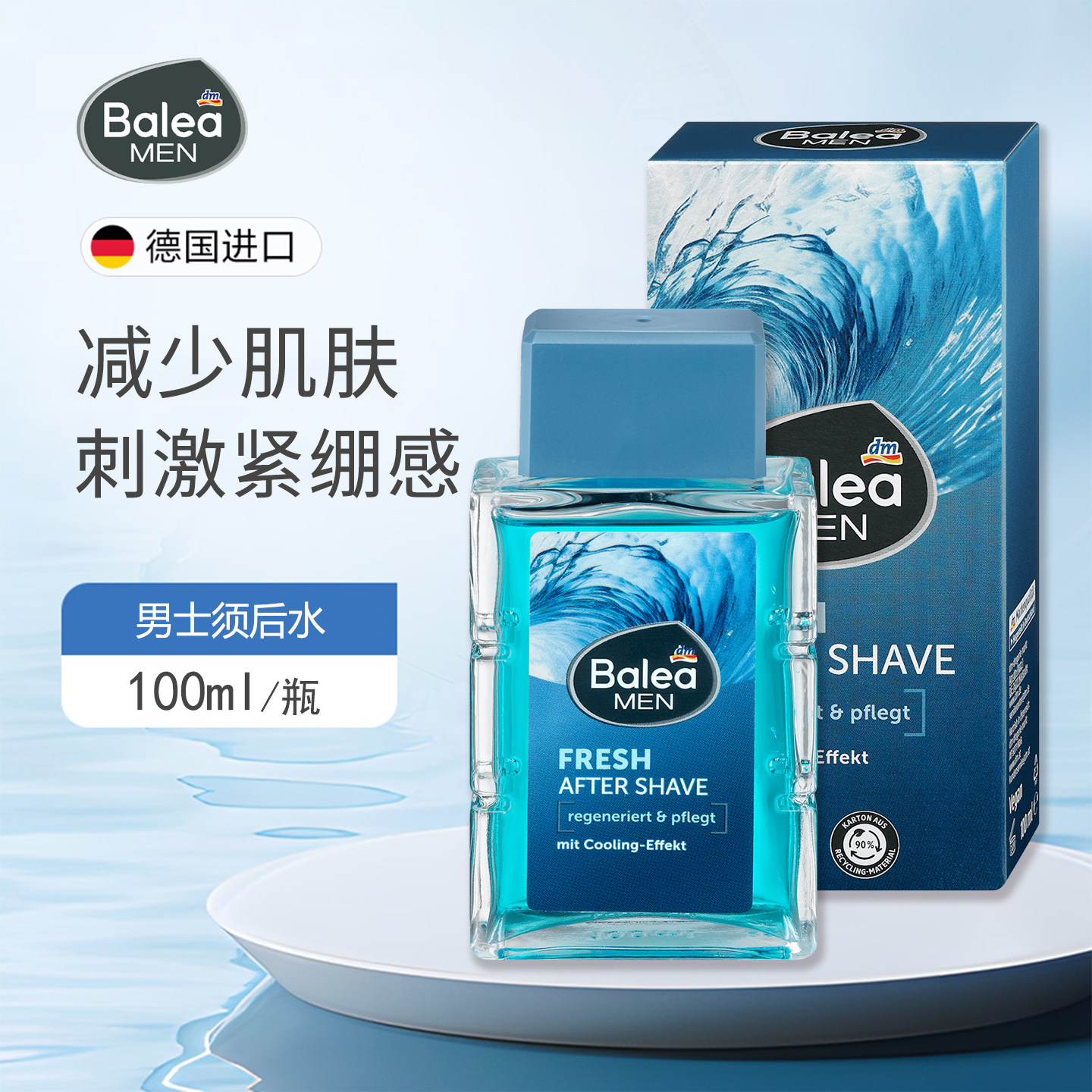 德国Balea男士须后水柔肤水刮胡子剃须滋润收缩毛孔促进肌肤再生