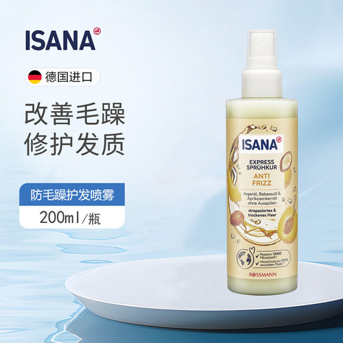 ISANA杏仁油防毛躁免洗护发喷雾