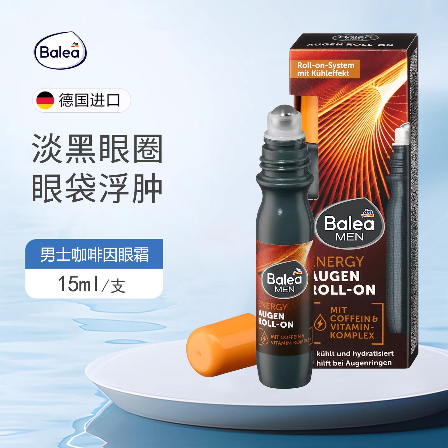 Balea芭乐雅男士Q10滚珠眼霜
