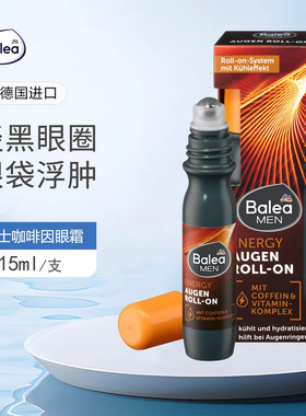 Balea芭乐雅男士Q10滚珠眼霜